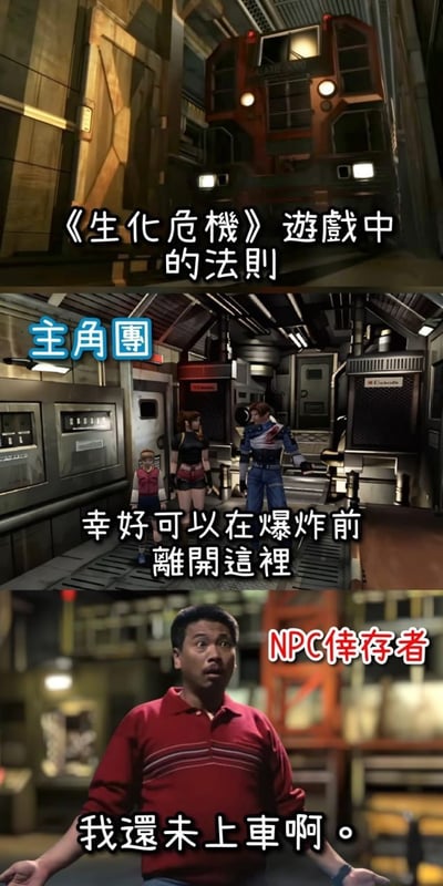 图片为三格拼接的《生化危机》游戏梗图，通过对比展现游戏中的经典“法则”。第一格是游戏中行驶的红色火车场景，上方文字为“《生化危机》游戏中的法则”；第二格是主角团站在工业设施内，蓝色文字标注“主角团”，下方配文“幸好可以在爆炸前离开这里”；第三格是穿着红色条纹POLO衫的NPC幸存者，红色文字标注“NPC幸存者”，配文“我还未上车啊。”，形成主角团总能顺利逃生而NPC常被遗留的幽默对比。