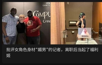 这是一张左右拼接的对比梗图，左侧是一位金发女性和两位黑人男性的工作场合合影，背景带有“XBC GAME ST”“COMPU GAME”字样，看起来是该女性作为游戏记者时期的照片，她面带微笑，姿态正式；右侧是这位女性在卫生间镜子前的自拍，穿着暴露，并用“鸡鸡探头”的表情包遮挡私密部位，姿态较为私密擦边。图下方配有文字“批评女角色身材‘媚男’的记者，离职后当起了福利姬”，通过前后场景和行为的强烈反差，讽刺该女性此前批判游戏女角色“媚男”，自己却从事擦边福利内容创作的言行不一行为。