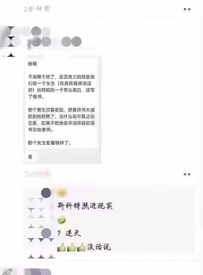 这是一则社交平台的投稿聊天记录截图，内容讲述了高三班级里负责抓早恋的女生，向同班男生表白并写了情书，结果男生不仅不领情，反而拿着情书以高中禁止谈恋爱为把柄，威胁女生如果不消掉他的名字就把情书交给老师，女生因此委屈得快哭了。下方的网友评论用“斯科特照进现实”“逆天”“没话说”表达了对这件事的震惊与无语，整体充满了离谱的反转感。
