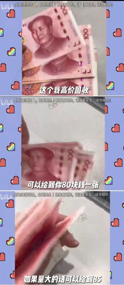 这是一张搞笑视频截图，展示了多张大面额人民币钞票。画面上方有文字"这个我高价回收"，中间部分显示有人手持钞票，底部文字写着"可以给到你80块钱一张"。整个画面带有明显的幽默讽刺意味，因为用80元回收100元人民币显然不符合常理。图片底部有警告文字："虚拟内容作品，仅供娱乐！操作有风险，请注意安全，请勿模仿！"。背景有像素风格的心形和彩虹图案作为装饰。