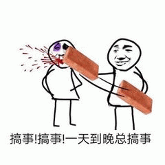 图中展示两个简笔画风格人物，右侧人物手持砖块正击打左侧人物面部，被打者眼睛突出、面部有飞溅状血迹，表情痛苦。图片底部配有文字“搞事搞事一天到晚总搞事”，整体通过夸张暴力的画面和重复的文字，调侃那些整天喜欢惹是生非、制造麻烦的人，带有幽默讽刺意味。
