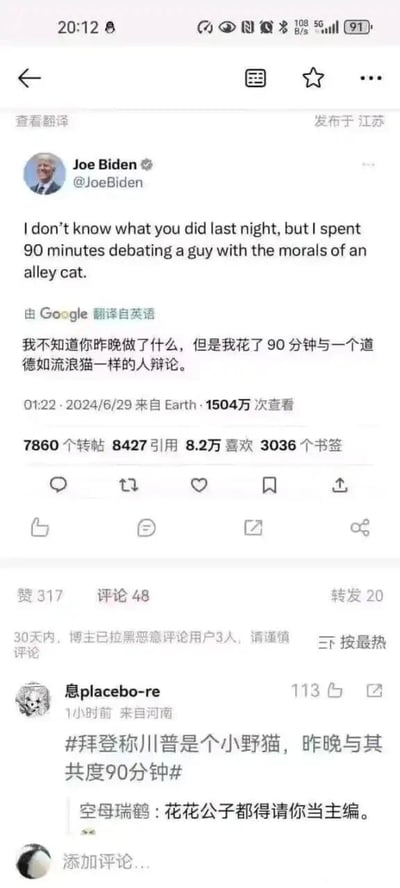 这是一张国内社交平台的竖屏截图，内容分为上下两部分：上半部分是模仿美国前总统拜登的推特（X平台）账号发布的推文，推文英文原文意为「我不知道你昨晚做了什么，但我花了90分钟和一个道德水准像流浪猫一样的人辩论」，经Google翻译为中文后，显示该内容发布于2024年6月29日1点22分，标注来自Earth，拥有1504万次查看，7860个转帖、8427次引用、8.2万次喜欢和3036个书签；下半部分是国内社交平台的用户互动区域，显示该内容在国内平台获得317赞、48评论、20转发，30天内博主拉黑3名恶意评论用户。热门评论来自用户「息placebo-re」，发布于河南，内容为「#拜登称川普是个小野猫，昨晚与其共度90分钟#」，将原推文中形容对方道德低下的「流浪猫」调侃为「小野猫」，制造出暧昧搞笑的误解，另有用户回复「花花公子都得请你当主编」，进一步强化玩梗效果。