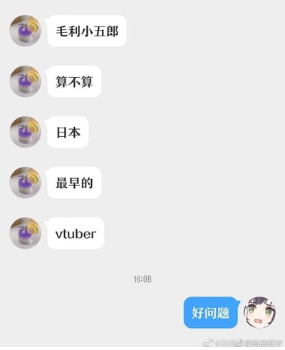 这是一张来源于微博的聊天记录静态截图，画面中左侧使用紫色饮品头像的用户分五条消息提问“毛利小五郎算不算日本最早的vtuber”，右侧动漫头像的用户回复“好问题”。这个提问是玩《名侦探柯南》的梗，因为毛利小五郎在剧情里总是被柯南麻醉后，以“被动出镜”的方式进行推理发言，这种“被操控的虚拟形象发言”的模式和VTuber的虚拟直播有奇妙的契合点，从而引发趣味脑洞讨论。