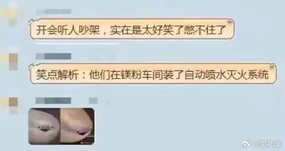 图片上方有两行文字，第一行写着“开会听人吵架，实在是太好笑了憋不住了”，第二行是笑点解析：“他们在镁粉车间装了自动喷水灭火系统”。底部有一张小图（内容未详细描述），右下角有水印“@里神楽”。笑点在于镁粉遇水会剧烈反应甚至爆炸，在镁粉车间装喷水灭火系统是严重的安全常识错误，因此引发争吵让人觉得荒谬好笑。