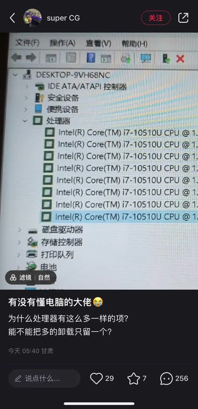 社交媒体用户@super CG 发布的技术求助截图，内容为Windows设备管理器界面，处理器栏目下出现多个完全相同的Intel(R) Core(TM) i7-10510U CPU条目。用户配文'有没有懂电脑的大佬 😭 为什么处理器有这么多一样的项？能不能把多的卸载只留一个？'，表达了对重复CPU条目的困惑和求助意愿。截图上方显示用户头像、用户名及关注按钮，下方为设备管理器详细窗口，系统信息栏可见设备名称DESKTOP-9VH68NC。