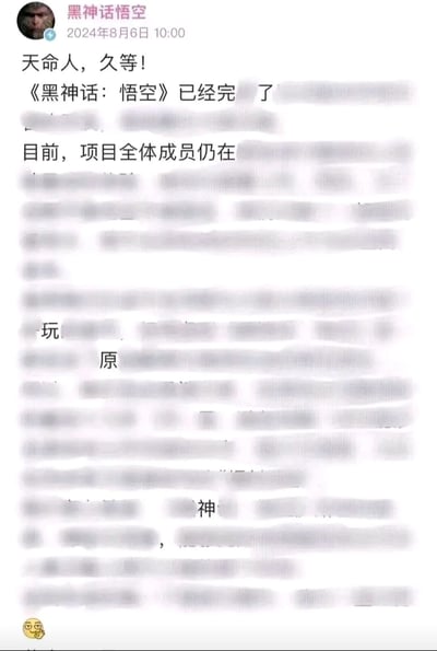 这是一张模仿《黑神话：悟空》官方账号风格的社交媒体截图，发布时间显示为2024年8月6日10:00。内容开头写着“天命人，久等！《黑神话：悟空》已经完了”，后续大部分文字被模糊处理，但可辨认出“玩”“原”“神”等字眼，暗示项目团队可能沉迷《原神》游戏而未专注于开发，整体营造出一种幽默调侃的氛围。