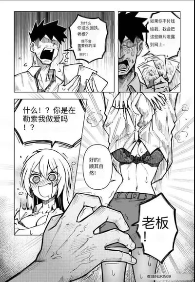 这是一组四格黑白漫画，描绘了一场职场勒索的紧张场景。第一格中，一位短发男性（员工）愤怒地质问老板为何如此固执，并表示不需要对方的淫秽照片。第二格中，老板手持多张照片，威胁称如果不付钱就会将照片泄露到网上。第三格显示员工震惊的表情，误将勒索理解为要求发生性关系。第四格则是老板同意