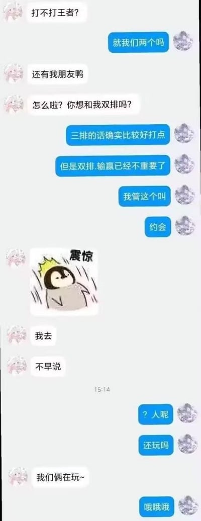 这是一张搞笑的聊天记录截图，内容围绕邀请玩《王者荣耀》展开。粉色头像方发起游戏邀请，蓝色头像方得知还有朋友时，调侃“双排输赢不重要，这叫约会”，中间插入一个戴皇冠、配文“震惊”的流汗发抖企鹅表情包，最后粉色头像方回应“我们俩在玩~”，蓝色头像方无奈回复“哦哦哦”。整体氛围轻松幽默，用游戏术语“双排”玩梗，将朋友间的互动调侃成“约会”，充满生活气息和网络流行元素。