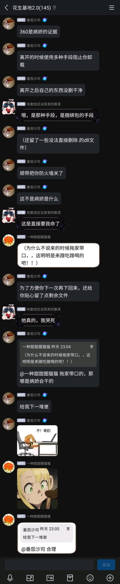 这是一张来自QQ群“花生基地2.0(145)”的竖屏聊天记录截图，群成员“番茄沙司”发起话题，用网络流行的“病娇”拟人化梗吐槽360安全软件的卸载问题，包括阻止用户卸载、残留无法删除的dll文件、关闭防火墙等，将软件的强制行为比作病娇的占有欲。群友“有散但还没芙芙的散芙”“一种甜甜圈猫猫”参与讨论，调侃软件的捆绑和残留问题，还发送了《葬送的芙莉莲》的芙莉莲震惊表情截图、“不！哥们”的梗图来表达情绪，整体氛围轻松搞笑，是网友对软件不良体验的趣味化吐槽。