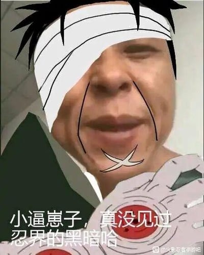 这是一张网友二创的跨界玩梗合成图，将抽象圈知名梗人物神鹰哥的脸部，P到日本动漫《火影忍者》角色宇智波带土的形象上，为神鹰哥添加上了带土的单眼绷带、黑色尖刺发型和带土的写轮眼服饰，图下方配文“小逼崽子，真没见过忍界的黑暗哈”，结合神鹰哥原本的暴躁口语风格和火影忍者的忍界设定，形成了搞笑的玩梗效果。