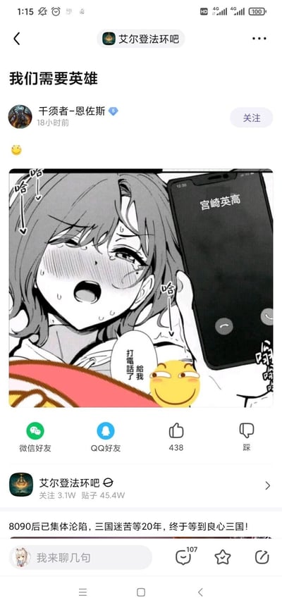 这是百度贴吧「艾尔登法环吧」的一篇玩家帖子，楼主发布了一张二次创作的黑白动漫风格梗图。图中是一位脸红流汗、表情激动带羞赧的动漫女性角色，她手持手机，手机来电界面显示「宫崎英高」，角色配文「給我打電話了」，还有「哈哈」的拟声标注。结合《艾尔登法环》的游戏背景，这是玩家针对该游戏制作人宫崎英高的玩梗创作，用夸张的二次元表现形式，调侃玩家对宫崎英高制作的高难度魂类游戏又爱又恨的复杂情感，该帖子获得了438个点赞。