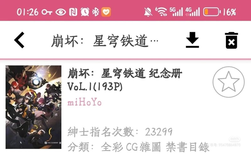 崩坏：星穹铁道
