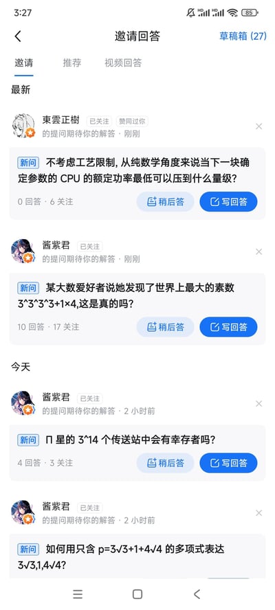 这是一张知乎APP的「邀请回答」页面竖屏截图，展示了用户收到的最新邀请回答提问，包含4个来自不同用户的科技、数学领域专业问题：
1. 用户東雲正樹的提问：「不考虑工艺限制,从纯数学角度来说当下一块确定参数的CPU的额定功率最低可以压到什么量级?」，该问题0回答、6人关注；
2. 用户酱紫君的三个提问：
   - 「某大数爱好者说她发现了世界上最大的素数3^3^3^3+1×4,这是真的吗?」，10回答、17人关注；
   - 「Π星的3^14个传送站中会有幸存者吗?」，4回答、3人关注；
   - 「如何用只含p=3√3+1+4√4的多项式表达3√3,1,4√4?」
每个提问下方都提供「稍后答」和「写回答」的操作按钮，无谐音梗、双关或暗示内容。