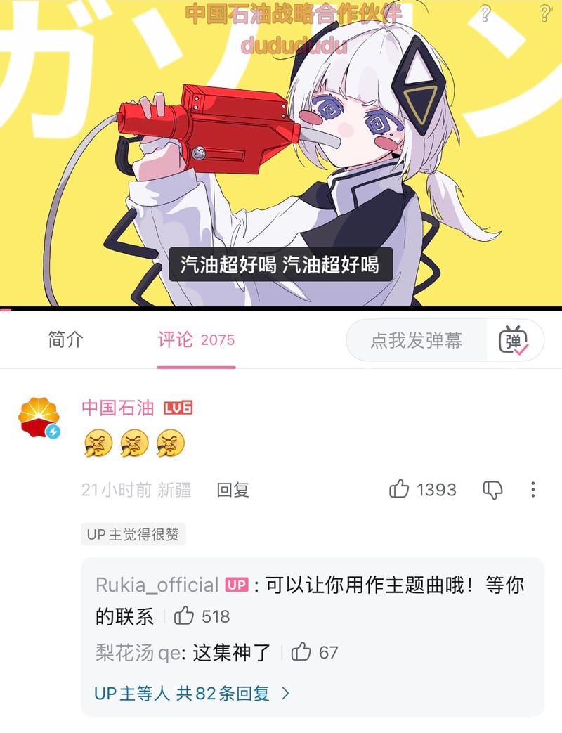 网友二创作品