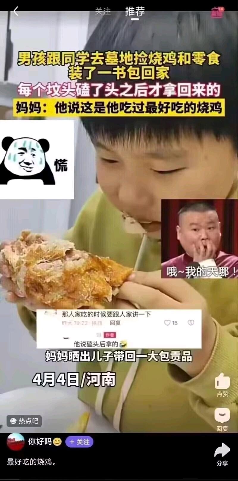 岳云鹏