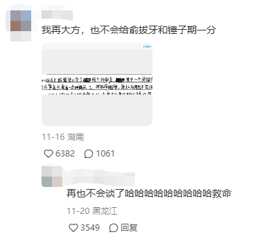 这是一张竖屏手机格式的抖音评论区截图，属于静态单图。截图中展示了两条网友评论，第一条来自湖南的网友使用谐音梗，将俞敏洪调侃为“俞拔牙”，将罗永浩的锤子科技相关内容调侃为“锤子期”，称自己再大方也不会给他们一分钱，该评论获得6382个点赞和1061条评论，评论上方还有一段内容被打码处理；第二条来自黑龙江的网友回复“再也不会谈了哈哈哈哈哈哈救命”，以夸张的语气表达对第一条吐槽的搞笑反应，该回复获得3549个点赞。整体内容是网友针对相关公众人物的趣味调侃，充满网络幽默氛围。