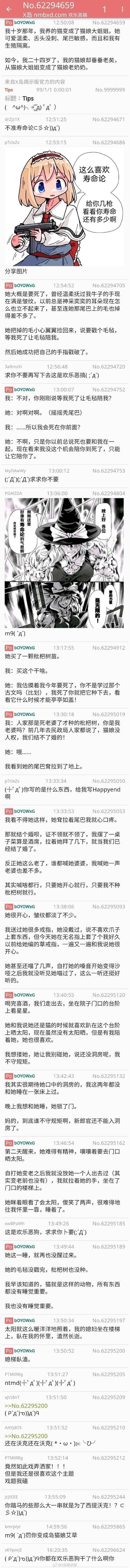 这是一张社交媒体截图，展示了包含动漫角色和漫画分镜的图文混排内容。截图中可见多个动漫人物形象，包括一个金发双马尾的动漫女孩和一个戴帽子的男性角色，周围环绕着文字内容和评论区互动。整体布局呈现典型的社交媒体帖子流特征，包含多层级的内容展示和用户互动元素。