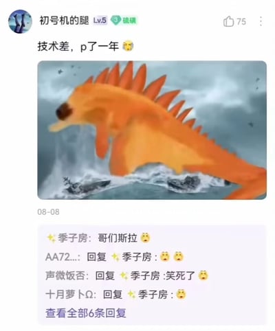 这是一张社交媒体社区的用户动态截图，用户“初号机的腿”发布了自己制作的P图，将螃蟹的形象替换进哥斯拉的经典海中对战军舰的场景里，配文调侃自己P图技术差，花费了一年时间。评论区中用户“季子房”玩谐音梗，将这只螃蟹版的哥斯拉称为“哥们斯拉”，引发其他用户的搞笑回复，整体内容充满趣味性，是网友基于经典影视形象的二次创作玩梗内容。