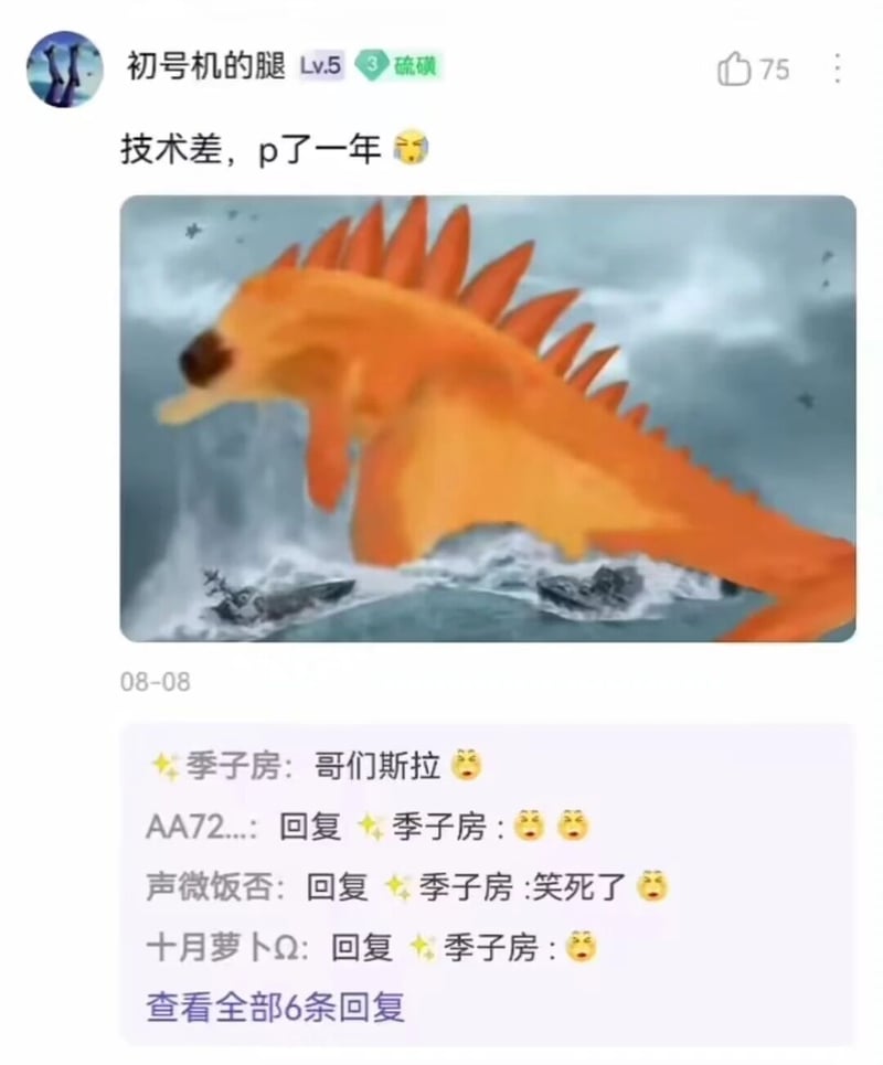 网友自制P图