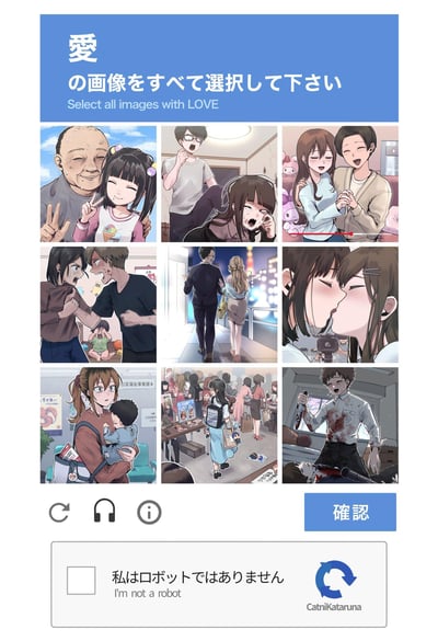 这是一张模仿谷歌reCAPTCHA人机验证界面的搞笑卡通梗图，上方蓝色栏用日文和英文标注“请选择所有包含爱的图像”，下方是9张日式卡通风格的场景图，需要判断哪些画面包含“爱”：
1. 左上：小女孩与老年男性亲密合影，是亲情之爱
2. 中上：男性斥责哭泣的女性，为负面冲突场景
3. 右上：一对男女亲密牵手拥抱，是情侣之爱
4. 左中：男女激烈争吵，孩子在旁哭泣，为负面冲突场景
5. 中中：一男一女并肩漫步城市夜景，是伴侣间的爱
6. 右中：两名女生亲吻，是同性之爱
7. 左下：女性抱着孩子在福利事务所，是母爱
8. 中下：粉丝聚集在活动摊位前，是粉丝对偶像的喜爱
9. 右下：男性持凶器癫狂大笑，为暴力负面场景

梗图通过将多元的“爱”的场景与负面场景混合，模仿人机验证的形式，制造出荒诞搞笑的效果，同时调侃人机验证的逻辑，也展现了“爱”的多种形式。