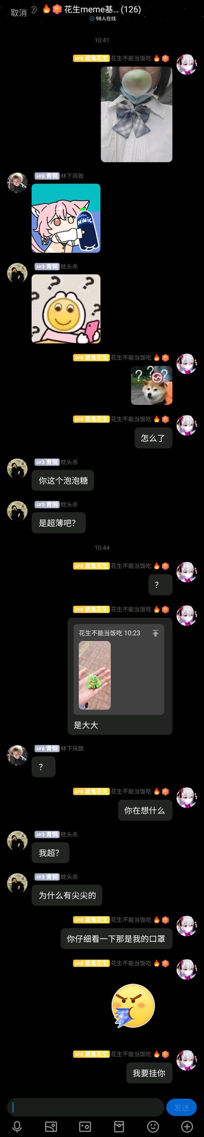 这是一张QQ群聊的截图，群名为“花生meme基...(126)”，群成员LV8酒鬼花生先发了一张自己戴着口罩、嘴前有个泡泡糖的照片，配文“花生不能当饭吃 🔥😜”，随后群成员LV3枕头杀因视觉错位，误以为照片里的口罩部分是泡泡糖的一部分，询问“你这个泡泡糖 是超薄吧？”。酒鬼花生随即发送自己的大大泡泡糖照片，表示是大大泡泡糖，之后解释照片里的“尖尖”是自己的口罩，解开误会后还发出生气表情包表示要“挂”对方，整个对话是因视觉错位产生的趣味日常互动。