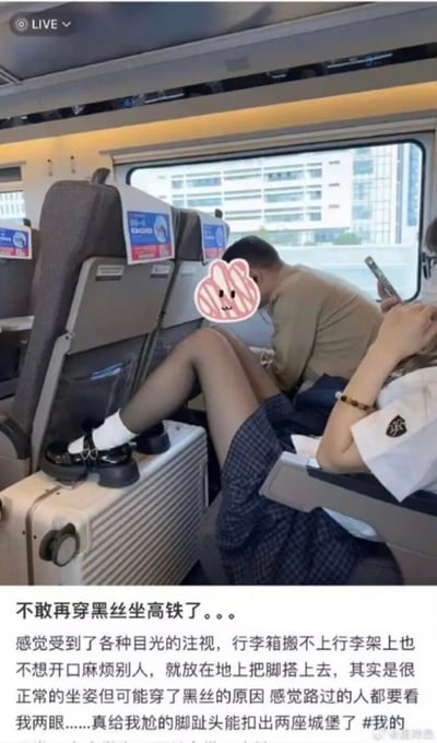 高铁车厢内，一名女子将穿着黑丝的双腿搭在前方的行李箱上，姿态显得有些放松。她的脸上被一个卡通兔子贴纸遮挡。旁边座位上有一位男性乘客低头看着手机。窗外可以看到模糊的城市建筑。图片下方配有文字，讲述了女子因穿黑丝在高铁上感到被人注视的尴尬经历，以及因行李箱搬不上行李架而将脚搭在上面的情况，并用了“脚趾头能扣出两座城堡”来形容自己的尴尬程度。