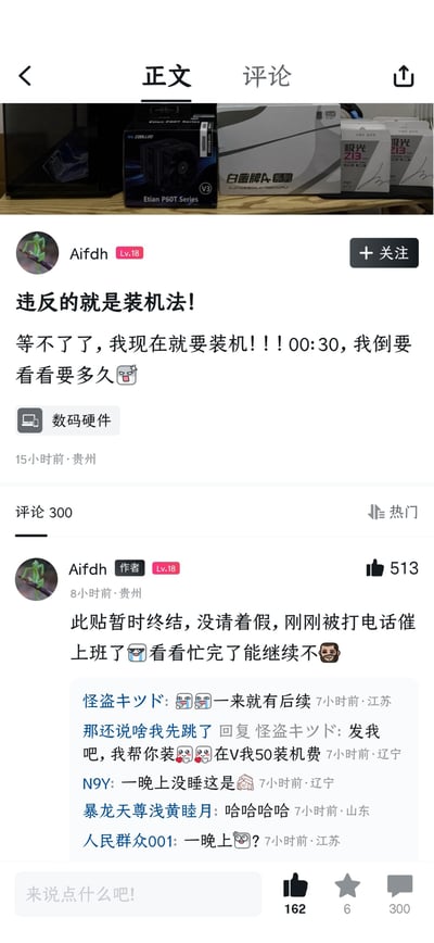 用户“Aifdh”在社交媒体上发布帖子，标题为“违反的就是装机法！”，表示自己迫不及待要装机并计时30分钟挑战。帖子下方附有电脑硬件产品图，标签为“数码硬件”。随后作者在评论区更新称因未请假被电话催上班，帖子暂时终结，引发网友调侃“帮你装机V我50”“一晚上没睡”等，充满数码爱好者的急切与职场打工人的无奈笑点。