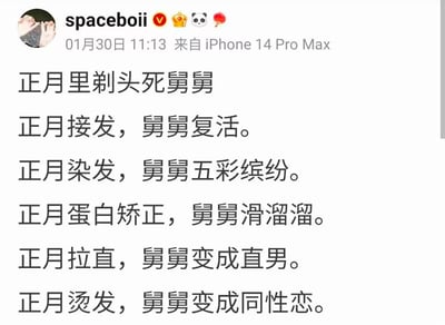 这是用户spaceboii发布的一条社交媒体帖子，内容围绕传统俗语“正月里剃头死舅舅”进行幽默改编，续写了“正月接发，舅舅复活”“正月染发，舅舅五彩缤纷”等搞笑句子，以调侃的方式解构传统禁忌。