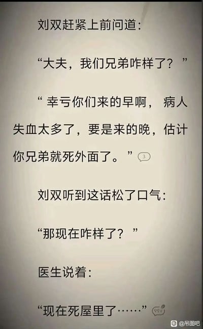 这是一张竖屏纯文字带对白气泡的搞笑段子图，内容围绕医患对话展开：刘双焦急地向医生询问兄弟的病情，医生告知幸亏来得早，不然兄弟就死在外面，让刘双松了口气，随后刘双追问当前情况，医生却回复“现在死屋里了”，通过这种前后反差的反转，制造出荒诞的冷笑话效果，打破了刘双和读者的预期，带来搞笑的观感。