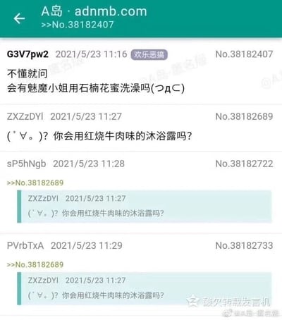 这是一张A岛匿名版欢乐恶搞板块的帖子截图，发布于2021年5月23日。楼主G3V7pw2提出了一个带有恶搞意味的脑洞问题：“会有魅魔小姐用石楠花蜜洗澡吗”，石楠花的气味特殊，类似男性精液的味道，结合魅魔的奇幻设定，这个提问自带趣味恶搞属性；随后用户ZXZzDYI用一个日常中不会出现的奇怪场景问题“你会用红烧牛肉味的沐浴露吗？”来类比回复，调侃楼主的脑洞，之后还有两位用户引用了这个回复，形成了轻松的趣味互动，整个帖子充满了网络社区的恶搞氛围。
