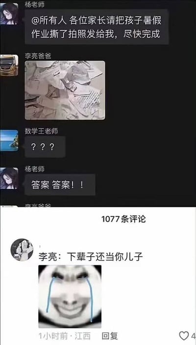 这是一张社交媒体聊天记录截图，展示了一场因指令不清引发的搞笑误会。杨老师在群内要求家长"把孩子暑假作业撕了拍照发给我"，家长李亮爸爸当真执行并发送了撕碎作业的照片。数学王老师用"???"表达困惑，杨老师急忙澄清其实想要的是"答案"。评论区中，李亮留言"下辈子还当你儿子"并配上流泪微笑的表情包，形成幽默效果。