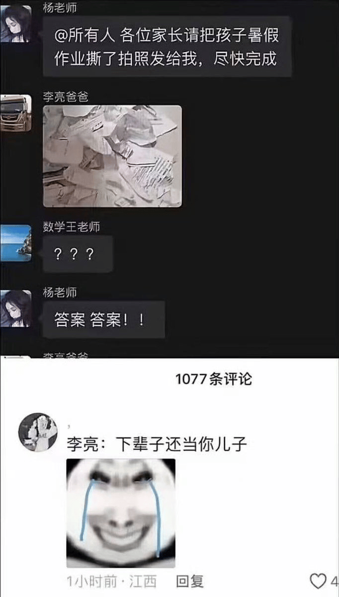 杨老师