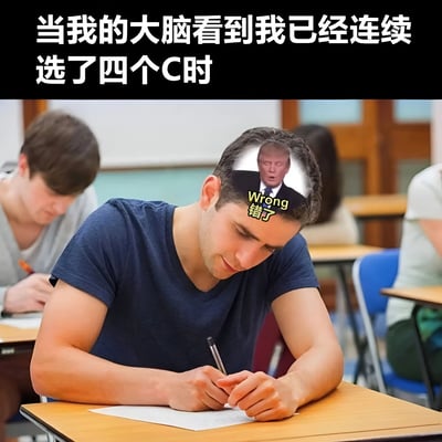 图片展示了一个学生在考场低头答题的场景，背景中有其他同学也在认真考试。该学生头顶上方有一个类似思想泡泡的区域，里面嵌入了美国前总统特朗普的头像，头像下方配有文字“Wrong 错了”。图片顶部有一行醒目的白色文字：“当我的大脑看到我已经连续选了四个C时”，生动幽默地表现了学生在考试中连续选择同一选项后，大脑产生自我怀疑的有趣心理活动。