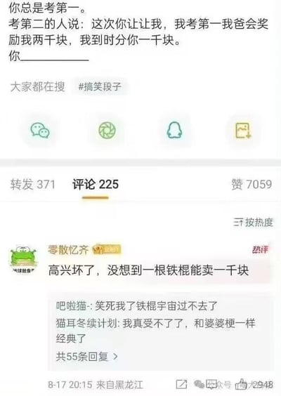 这是一张竖屏手机格式的社交媒体截图，上方是一则留有空白的搞笑段子：“你总是考第一。考第二的人说：这次你让让我，我考第一我爸会奖励我两千块，我到时分你一千块。你________”，引导读者填空；下方是评论区，热评用户“零散忆齐”回复“高兴坏了，没想到一根铁棍能卖一千块”，玩起了“铁棍宇宙”的谐音梗，将“让着对方”的语境曲解成“被铁棍打”，评论区其他用户也跟着附和玩梗，制造出荒诞搞笑的反差效果。
谐音梗说明：利用“让”的语境，结合“铁棍宇宙”的网络梗，把“让考第一”曲解为“被铁棍殴打”，将“分一千块”和“卖铁棍”关联，形成荒诞笑点。