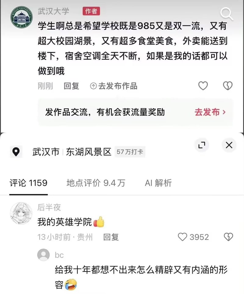 武汉大学官方社交账号