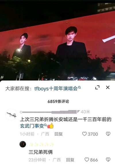 这是一张竖屏格式的社交媒体截图，画面上方是户外大屏展示的TFBOYS成员王俊凯和易烊千玺的形象，两人均身着黑色服装，表情严肃站立，大屏中缺少成员王源；屏幕下方的搜索栏显示“大家都在搜：tfboys十周年演唱会”，评论区有两条来自广西网友的搞笑玩梗评论：第一条评论将三人只剩两人的情况类比一千三百年前的玄武门事变，附带点赞表情，发布1小时前，获得3700个点赞；第二条评论玩梗回复“三兄弟死俩”，发布23分钟前，获得866个点赞，整体是网友针对TFBOYS十周年相关物料中仅出现两位成员的情况进行的趣味调侃。