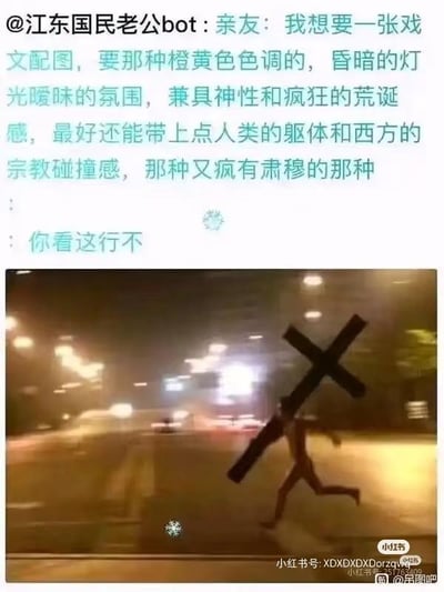 图片为社交媒体截图，上方是用户@江东国民老公bot与亲友的对话记录。亲友提出戏文配图需求，明确要求橙黄色色调、昏暗暖昧灯光氛围，需融合神性与疯狂的荒诞感，以及人类躯体与西方宗教的碰撞感，追求“又疯又肃穆”的效果。下方回应图呈现夜间街道场景：一人扛着巨大十字架狂奔，背景路灯散发橙黄色光晕，动态模糊的画面强化了急促感与视觉荒诞性。十字架作为核心宗教符号，与奔跑的人类躯体形成强烈冲突，恰好呼应了“神性与疯狂”“宗教与躯体碰撞”的需求，昏暗色调也契合“暧昧氛围”的描述。