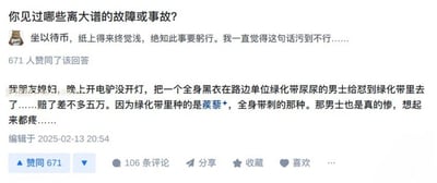 这是知乎平台上的一则用户回答截图，对应问题为「你见过哪些离大谱的故障或事故？」。答主以谐音梗「坐以待币」（谐音「坐以待毙」）开篇，调侃古诗「纸上得来终觉浅，绝知此事要躬行」在此场景下的隐含意味，随后讲述了一起荒诞的生活意外：朋友的妻子夜间开电驴未开灯，将一名在单位绿化带内小便的黑衣男子撞进了种满带刺蒺藜的绿化带中，最终赔偿了近五万元。答主感叹该男子处境凄惨，整个事件充满荒诞感与笑点，该回答获得了671次赞同和106条评论。