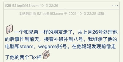 这是一张论坛帖子截图，发帖用户账号为521op@163.com，发布于2021年10月3日22:26，最后编辑于当日22:28。帖子内容讲述用户的挚友不幸离世，用户从上个月26号开始处理好友的后事，一直忙到前天，之后还要补班到8号。用户继承了好友的电脑、Steam和Wegame游戏账号，还在好友母亲发现前拿走了好友的两个飞机杯。帖子中搭配了两个像素风格的表情，一个是流泪的方块表情，对应失去友人的伤感情绪，另一个是惊讶表情，对应拿走特殊物品的荒诞感，整体内容混合了悲伤的情感和略带荒诞的细节，是用户对这段特殊经历的分享。
