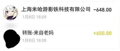 这张图是手机支付软件的交易记录截图，展示了两笔间隔仅1分钟的交易：1月8日18:08收到来自老妈的650元转账，紧接着18:09就向上海米哈游影铁科技有限公司支付了648元，仅剩余2元。画面生动还原了游戏玩家拿到零花钱后立刻为游戏氪金的真实状态，充满自嘲和调侃的趣味，精准戳中了不少游戏玩家的共鸣点，展现了当代年轻人为爱好消费的日常。