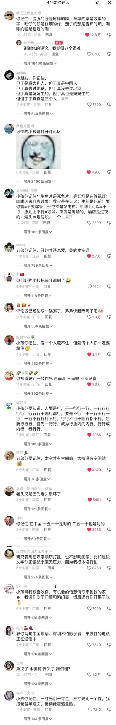这是一张社交媒体平台的评论区截图，显示了多个用户发布的评论内容，包含用户名、评论文本和点赞数量等社交互动元素。评论内容多为日常交流和情感表达，呈现了典型的社交媒体互动场景。