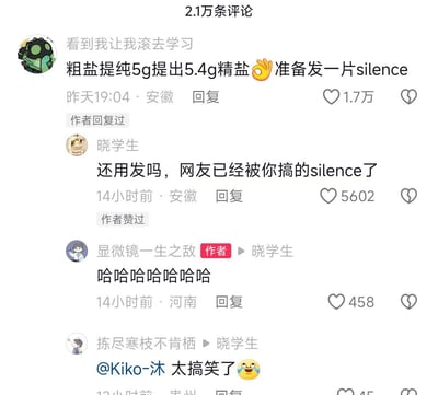 这是一张社交媒体评论区截图，展示了一条因化学实验“翻车”引发的搞笑互动。用户“看到我让我滚去学习”发帖吐槽自己做粗盐提纯实验时，5g粗盐竟提炼出5.4g精盐（理论上提纯后质量应减少），配文“准备发一片silence”。另一用户“晓学生”神回复“还用发吗，网友已经被你搞的silence了”，引发作者“显微镜一生之敌”爆笑回应“哈哈哈哈哈哈哈”。评论区充满轻松幽默氛围，“silence”在此处被网友用来调侃因离谱实验结果而语塞的状态。