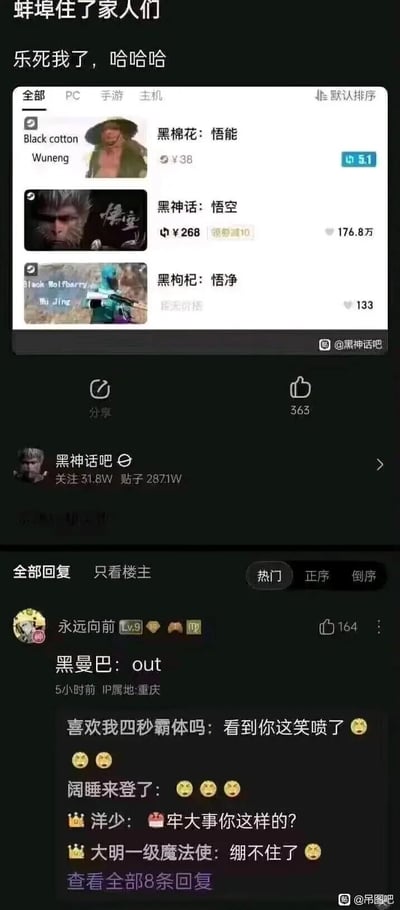 这是百度贴吧黑神话吧的帖子截图，顶部配文“蚌埠住了家人们 乐死我了，哈哈哈”，楼主放出了模仿《黑神话：悟空》命名格式的搞笑内容：将猪八戒对应命名为“黑棉花：悟能”（结合八戒形象玩谐音关联），沙僧对应“黑枸杞：悟净”（结合沙僧色调做关联），中间是正版游戏《黑神话：悟空》的展示。评论区网友接力玩梗，用户“永远向前”提出“黑曼巴：out”，结合科比·布莱恩特的“黑曼巴”称号与“out”的离开含义，把不在师徒队伍的角色做趣味命名；其他网友纷纷回复表示爆笑，整个内容围绕热门游戏《黑神话：悟空》的命名逻辑玩谐音和跨界梗，引发社区趣味互动，帖子和热门评论都获得了不少点赞。