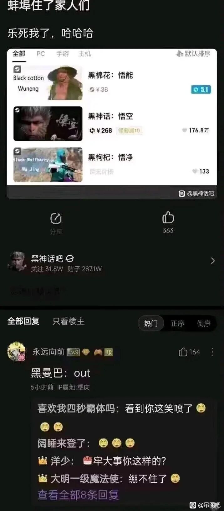 黑神话：悟空