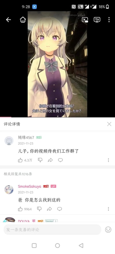 这是一张哔哩哔哩（bilibili）平台的视频播放界面截图，上方是UP主SmokeSakuya制作的3D二次元动画视频内容，画面中一位银发紫眼、身着白外套紫内搭校服的二次元女生站在日式小巷中，字幕显示中文“你刚才在看别的女生吗？”及对应的日语；下方是该视频的评论区，用户“随缘4567”于2021年11月23日评论“儿子，你的视频传我们工作群了”，获得4.3万点赞，该视频的UP主“SmokeSakuya”同样在2021年11月23日回复“爸 你是怎么找到这的”，获得9964点赞，形成了极具趣味的社死亲子互动场景，整体为竖屏手机端的播放界面。