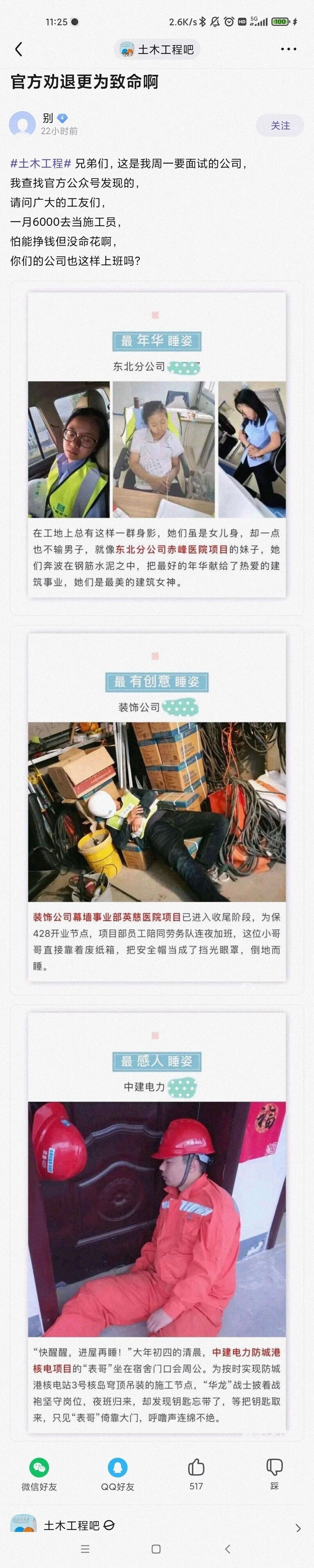 施工员