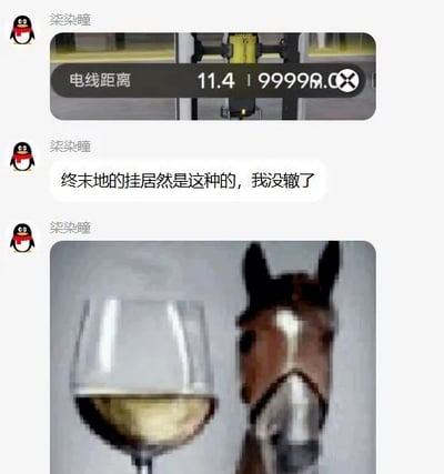 这是一张QQ聊天记录截图，由用户“柒柒瞳”发送三条消息：第一条是游戏《明日方舟：终末地》的界面截图，显示当前电线距离为11.4，同时出现了异常的99999的超大数值；第二条是纯文字消息“终末地的挂居然是这种的，我没辙了”，吐槽自己在游戏中遇到了可以无视距离的外挂，毫无应对办法；第三条是一张模糊梗图，内容为装着浅黄色液体的高脚杯和马头，用来烘托无奈、无语的情绪。
