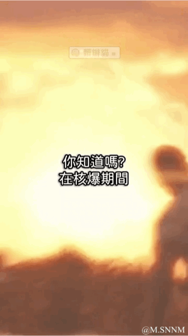 这是一张动态GIF图，画面呈现核爆产生的刺眼强光，右侧有一个模糊的人影背对亮光，图中配有文字“你知道吗？在核爆期间”，以极具震撼力的核爆场景引出问题，营造出严肃且充满悬念的氛围，没有双关、谐音梗等内容。针对图中的问题，核爆期间会发生这些情况：核爆瞬间会产生数千度的高温，形成明亮火球，同时释放出超强冲击波与大量核辐射，会瞬间摧毁范围内的所有建筑，身处影响范围内的生物会遭受严重烧伤、辐射伤害，甚至直接死亡；后续还会有放射性沉降，对环境和生物造成长期的危害。