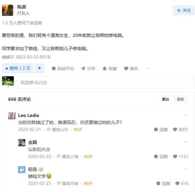 这是一张知乎平台的回答截图，答主陈源分享了自己充满遗憾的经历：20年前班里的漂亮女生找自己修电脑，20年后同学聚会加微信后，女生又让他帮忙给儿子修电脑，字里行间满是错过缘分的酸涩感。评论区网友玩梗互动，最高赞评论调侃答主“当初你就错过了她，难道现在，你还要错过她的儿子？”，还有网友回复“山东扣大分”玩地域梗，用户尼克提到“蝉鸣文学”，这个梗指代充满遗憾、物是人非的酸涩情绪，和答主的经历完美呼应，整体氛围搞笑又带着扎心的唏嘘感。