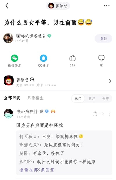 这是百度贴吧“弱智吧”中的一则互动帖子，用户“咚叭嘭嗒哒”发布疑问“为什么男女平等、男在前面”并附带流汗表情，引发网友玩梗式回复。热门回复由用户“丧心病狂抖s殿”给出，内容为“因为男在后面是性骚扰”，该回复通过双关的方式将“男女”的语序位置与字面的前后位置关联到不当行为上，制造出荒诞的幽默效果，获得了119个赞。下方还有其他网友的调侃评论，如“出院！给我挪床位”“是纯度极高的消力！”等，整体是贴吧网友典型的无厘头玩梗互动内容，充满趣味调侃的氛围。